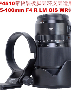适用富士GF 45-100mm F4 R LM OIS WR镜头脚架环支架IS-GF4510