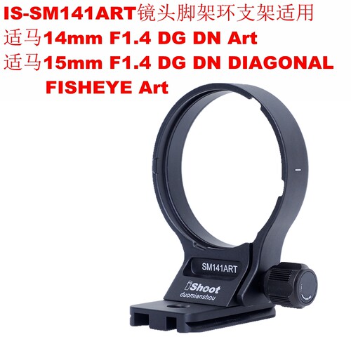 阿卡板ishoot脚架环适用适马15
