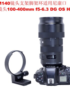 适用尼康口适马100-400mm f5-6.3 DG OS HSM C镜头脚架环IS-SM140