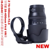 爱色IS F2.8 180mm Z2840可竖拍镜头脚架环支架适用尼康Z