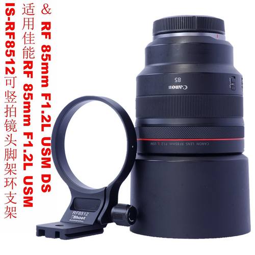 适用佳能RF851.2镜头支架ishoot