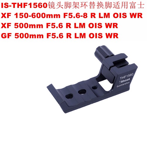 适用富士XF150-600脚架环替换脚