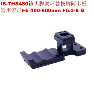 ishoot替换脚支架适用400-800