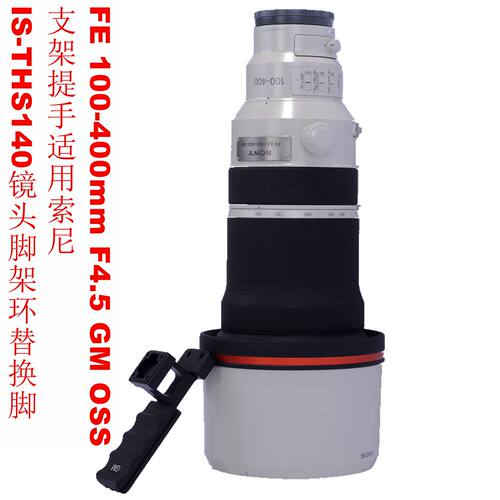 适用索尼100-400GM4.5替换脚支架
