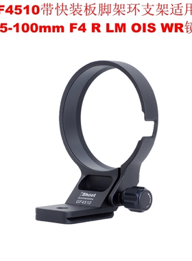 IS-GF4510脚架环支架适用富士GF 45-100mm F4 R LM OIS WR镜头