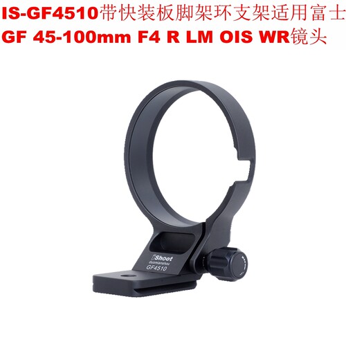 IS-GF4510脚架环支架适用富士GF 45-100mm F4 R LM OIS WR镜头 - 封面