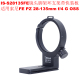 135mm OSS S28135FE镜头脚架环支架适用索尼FE