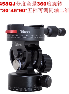 360度旋转0°15°30°45°90°五档可调同轴二维云台IS-6458QJ