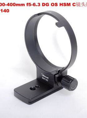 IS-SM140镜头支架适用佳能尼康口适马100-400 f5-6.3 DG OS HSM C