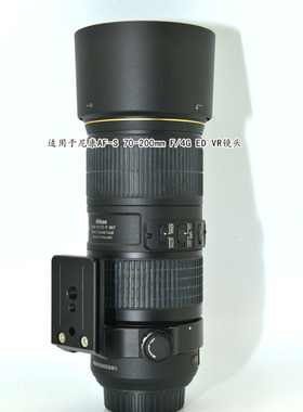 适用尼康70-200mm F4G ED VR镜头脚架环支架带快装板IS-RT1改进款