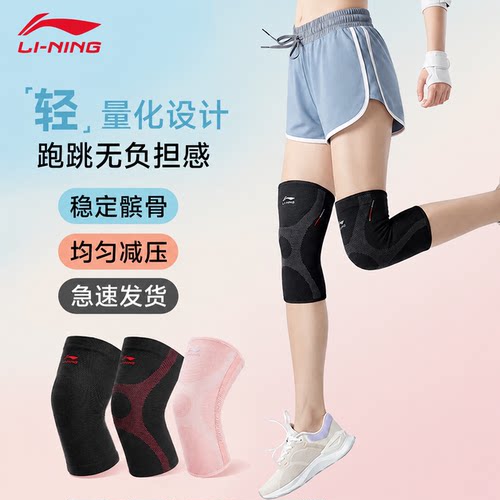李宁护膝运动女跑步跳绳专业关节