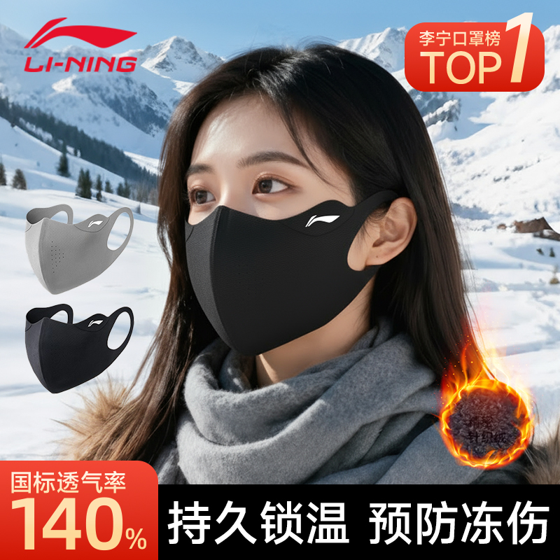 李宁保暖口罩防风防寒2025新款女