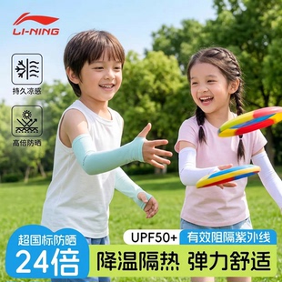 李宁儿童冰袖户外防晒冰丝袖套防紫外线夏季遮阳男女童宝护袖手套