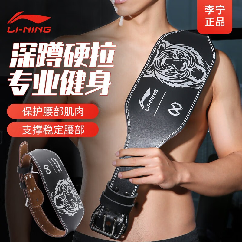 李宁护腰带健身腰带男深蹲硬拉