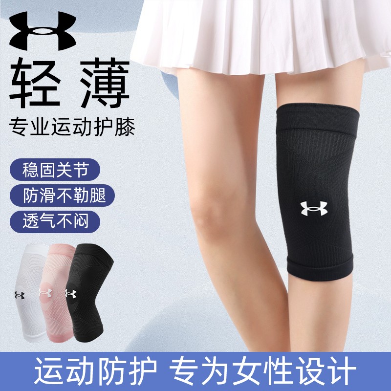 UA安德玛运动护膝女膝盖专业跑步跳绳登山男篮球骑行半月板套护具