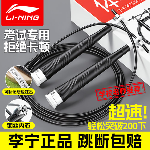 李宁中考专用跳绳竞速钢丝学生