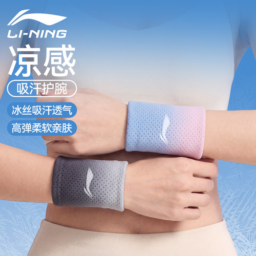 李宁渐变冷感运动护腕女款夏季