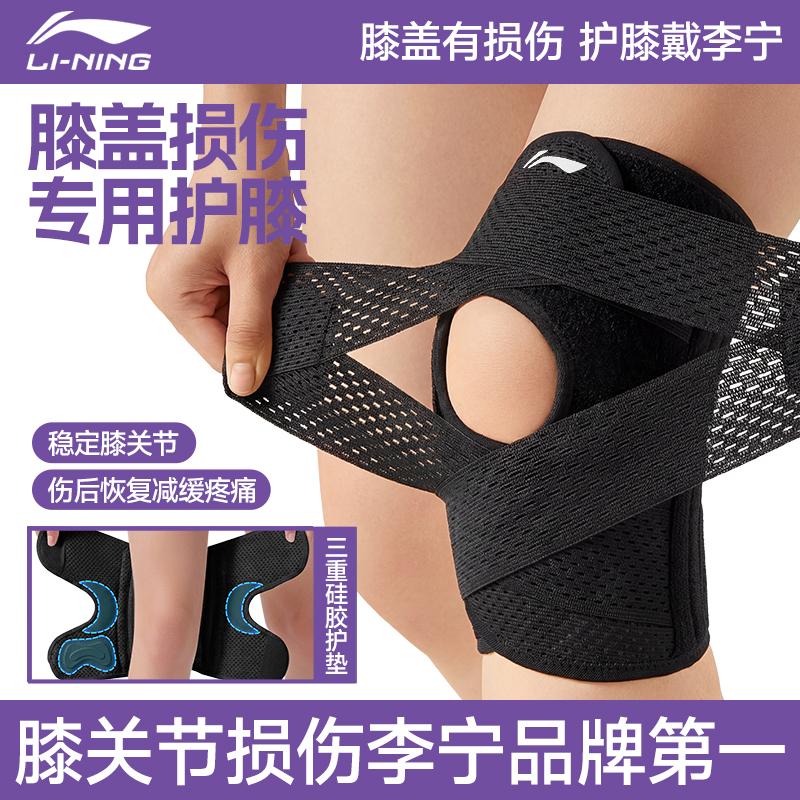李宁半月板损伤护膝女士关节运动