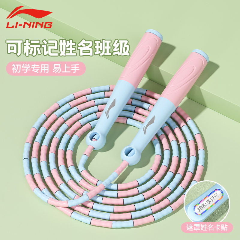李宁儿童竹节跳绳小学生专用一年级大班幼儿园入门初学专业软绳子