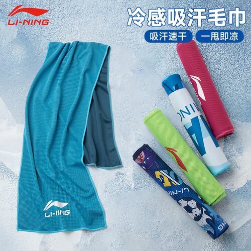 【李宁】凉感速干吸汗运动毛巾