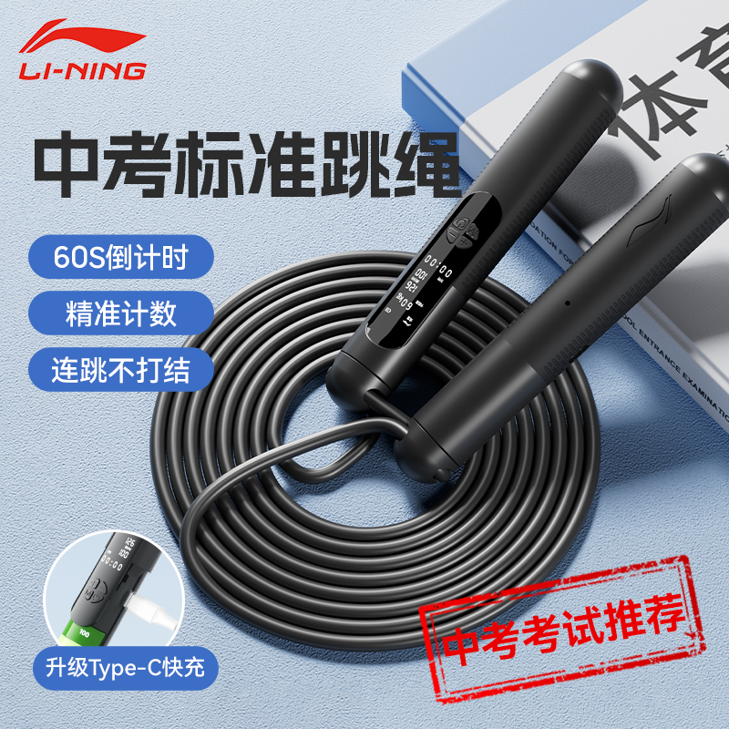 李宁中考专用跳绳计数竞速小学生