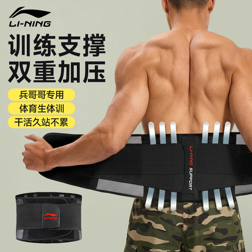 李宁健身护腰带男士专用当兵哥哥