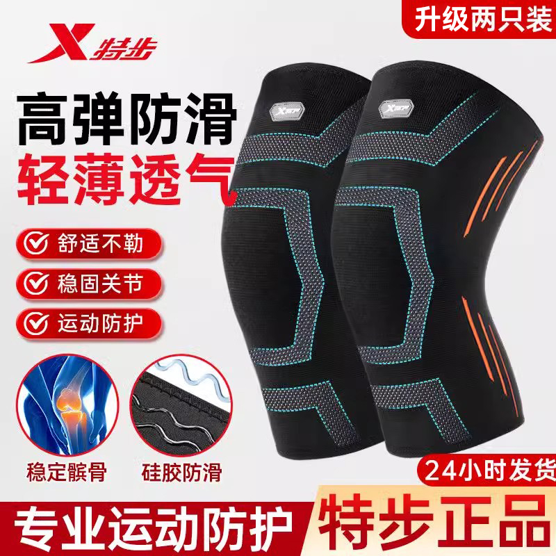 特步运动护膝男跑步健身篮球