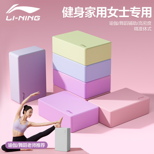 李宁瑜伽砖女士健身家用专业用