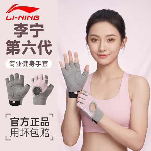 李宁健身手套女生士运动防起茧滑