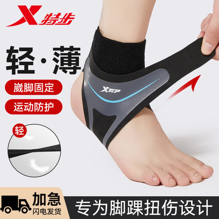 特步护踝扭伤护具防崴脚踝关节固定保护套专业运动篮球绑带可穿鞋