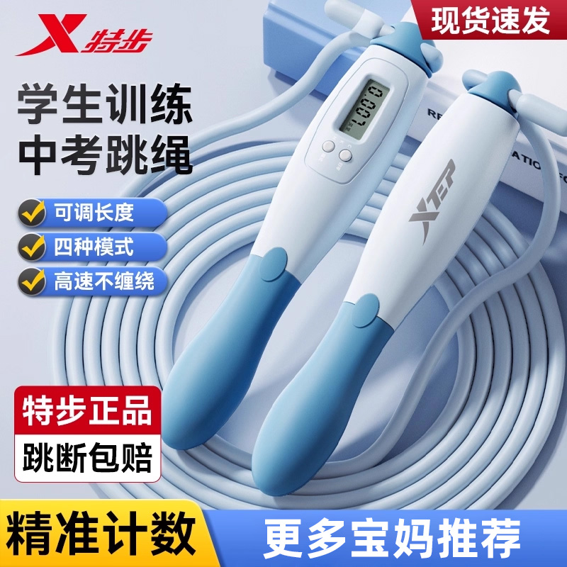 特步中考跳绳学生专用计数计时初中生体考标准钢丝绳健身训练专用