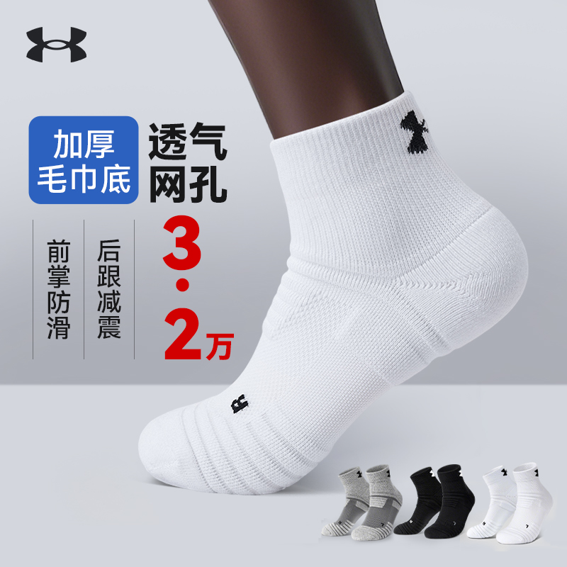 安德玛篮球袜子男士中筒短袜薄款