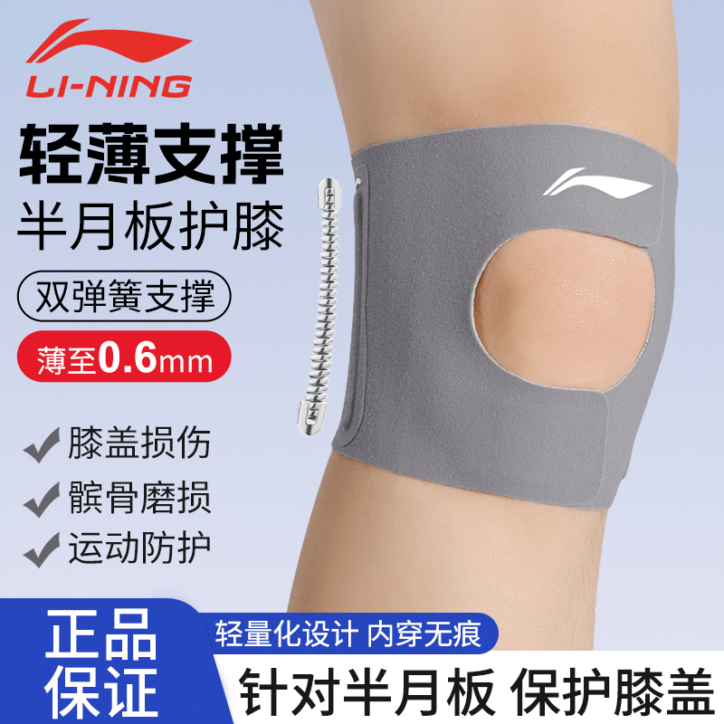 李宁超薄护膝夏季运动关节保护套男女通用半月板保护专用跑步护具