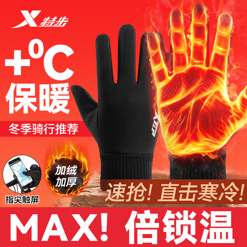 特步手套男士冬季骑行保暖加绒摩托车电动车防风防寒触屏骑车手套