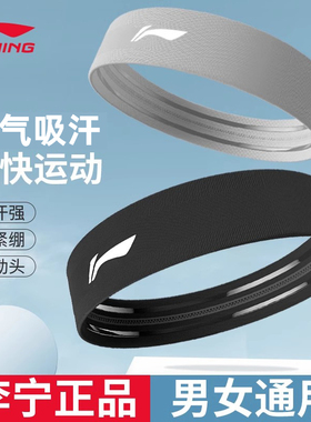 李宁运动头带男止汗发带吸汗篮球跑步健身导汗带束发防汗头巾女生