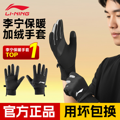 李宁骑行保暖手套男士秋冬季防寒