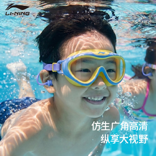 李宁儿童泳镜防雾防水高清