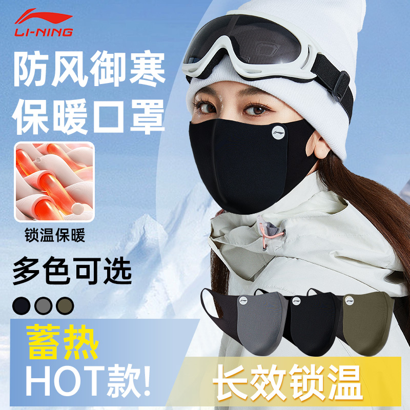 李宁保暖口罩女防风寒2025新款