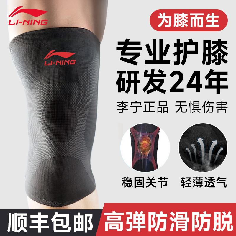 李宁运动护膝男膝盖跑步专用男士