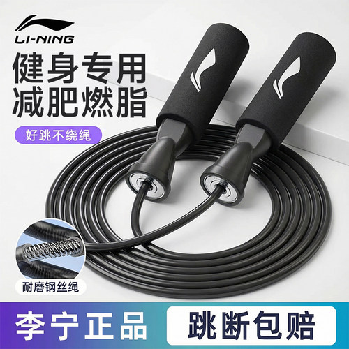 李宁跳绳健身减肥运动专用训练钢丝绳成人燃脂男女儿童学生中考绳
