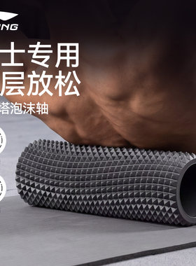 李宁男士健身专业泡沫轴肌肉放松