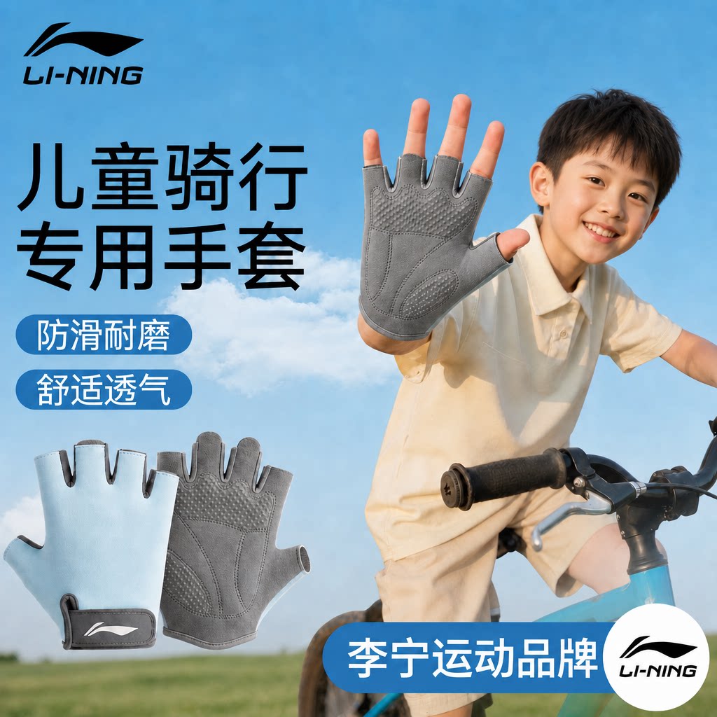 李宁3-16岁儿童骑行手套户外运动骑行爬山攀岩单杠防滑自行车半指