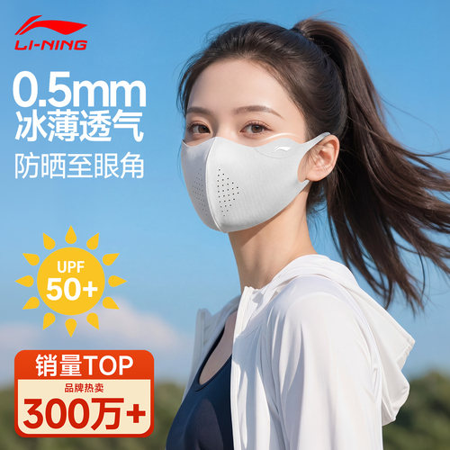 【30万人都说好】李宁防晒口罩女