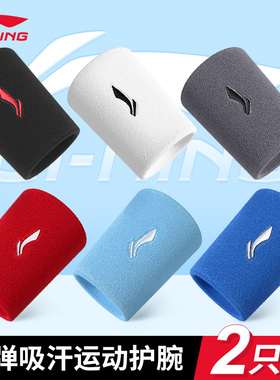 李宁护腕男女款扭伤手腕运动关节护套羽毛篮乒乓球专用健身擦汗巾
