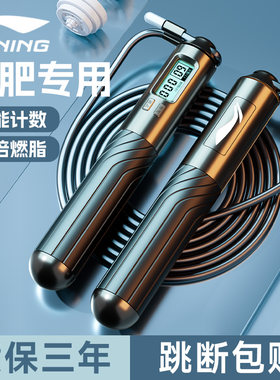 李宁跳绳减肥成人计数中考专用