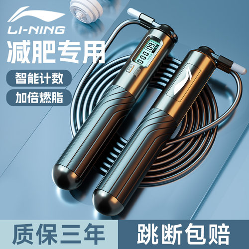 李宁跳绳减肥成人计数中考专用