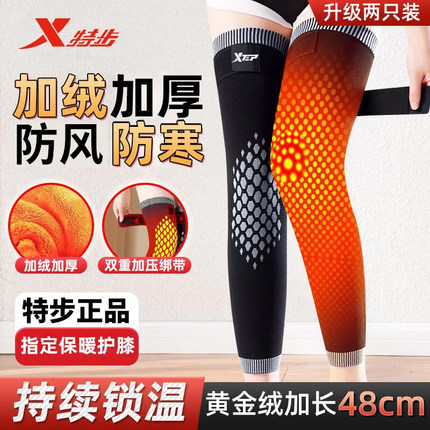 特步保暖护膝老寒腿男女冬加绒老年人防风防寒加绒护膝盖关节专用