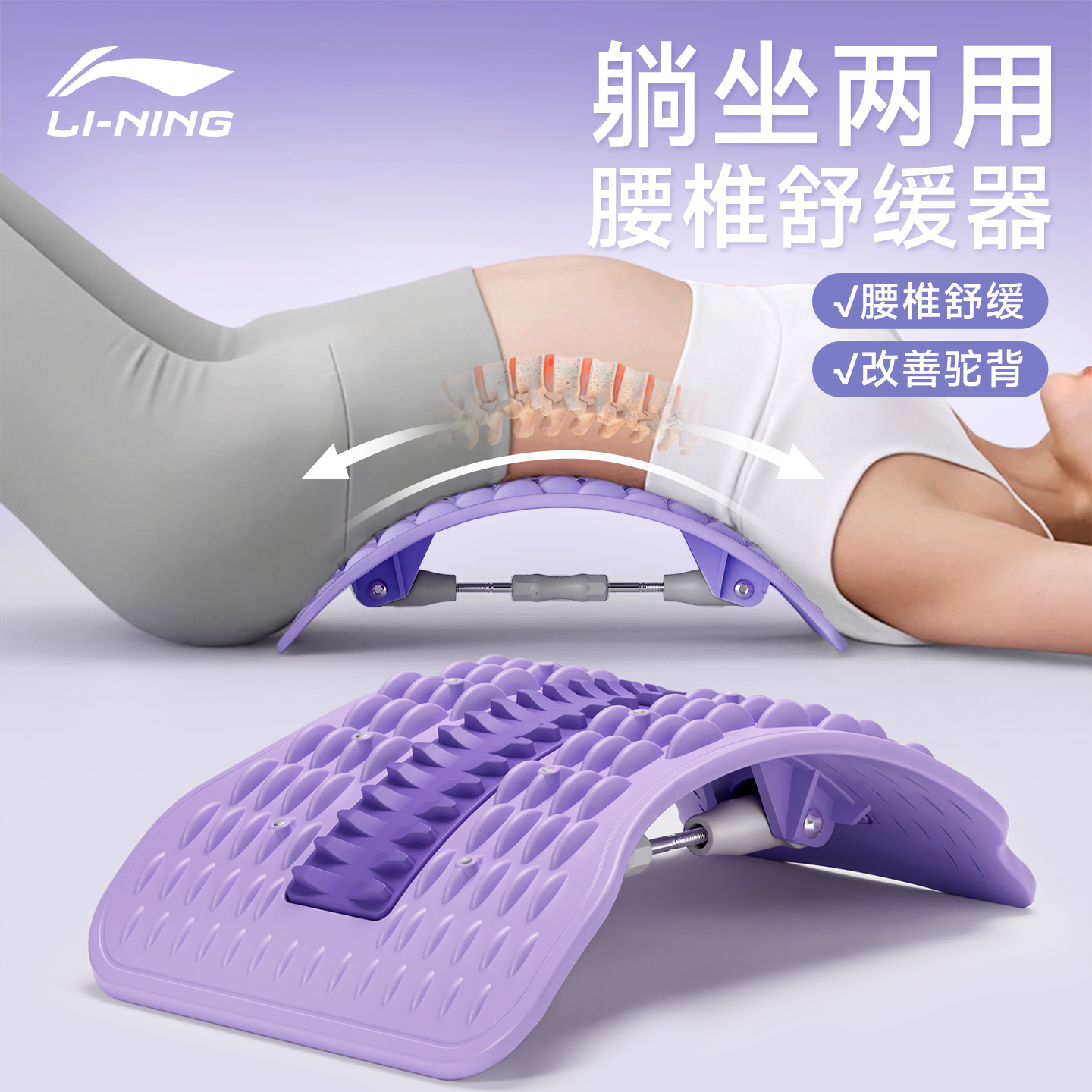 李宁腰椎舒缓器腰部托举拉伸牵引背部按摩器神器材脊柱锻炼顶腰板
