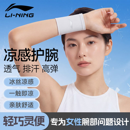 李宁冷感运动护腕夏季健身女款