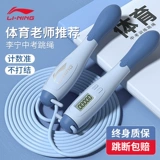 Li Ning, электронная профессиональная скакалка для школьников для обучения математике, стальная проволка для взрослых для спортзала, для средней школы